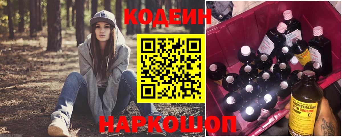 Codein Purple Drank Обь