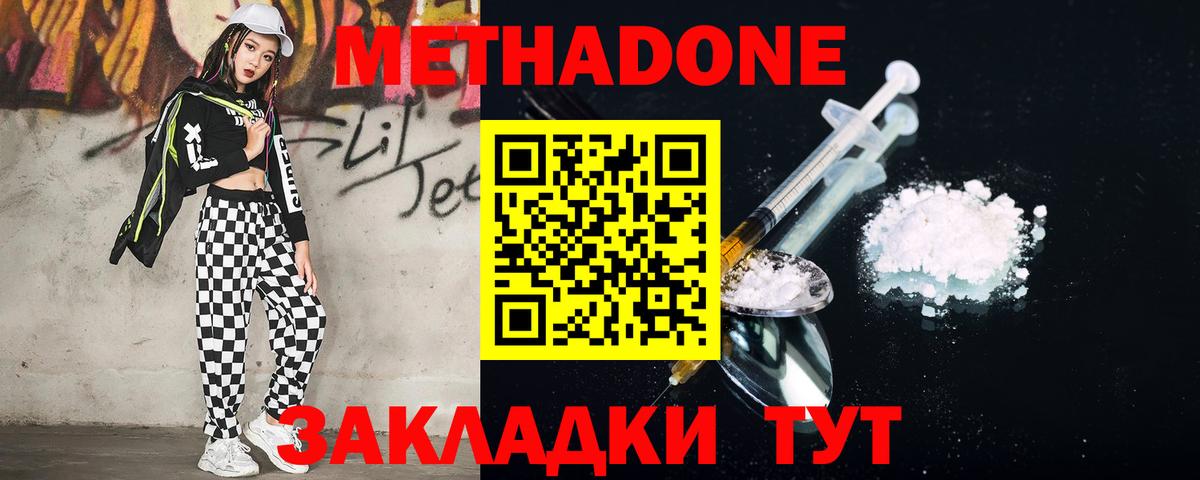 МЕТАДОН methadone Обь