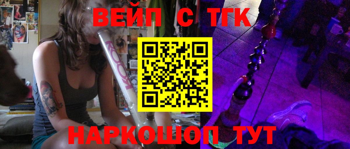 ТГК жижа  Вход с VPN  Обь  ТГК вейп 